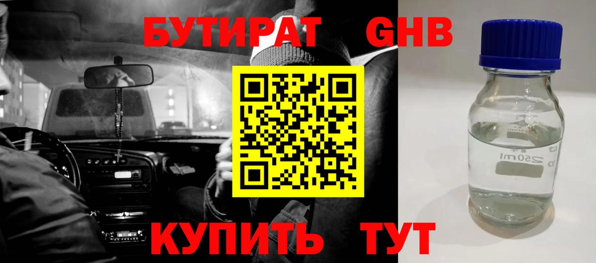 Бутират BDO  Вход с VPN  Курчалой 
