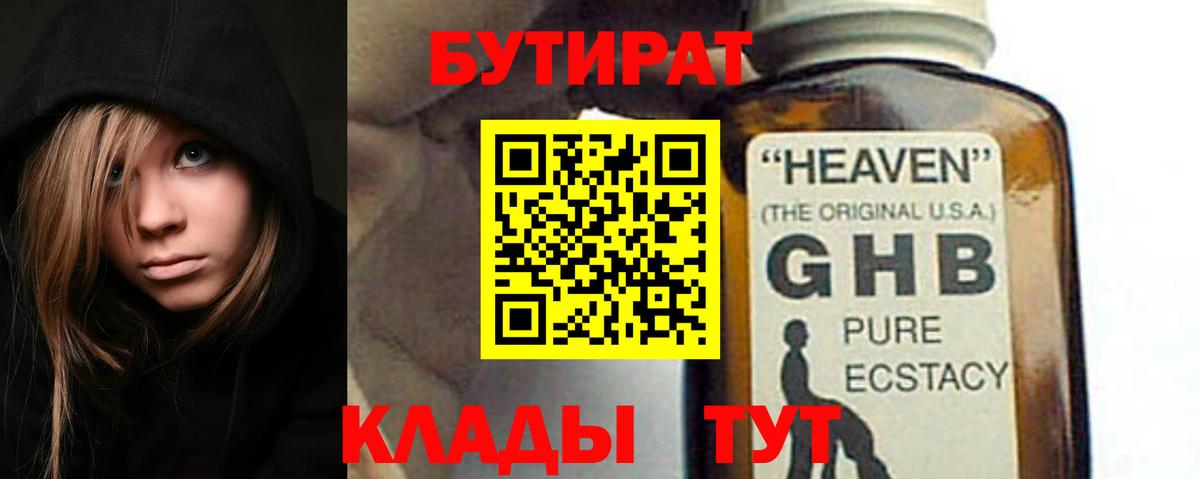 Бутират Butirat Курчалой