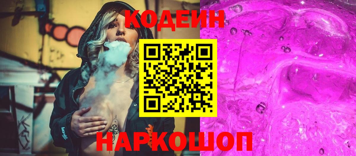 Кодеиновый сироп Lean напиток Lean (лин)  Кодеиновый сироп Lean напиток Lean (лин)  Вход с VPN  Курчалой 