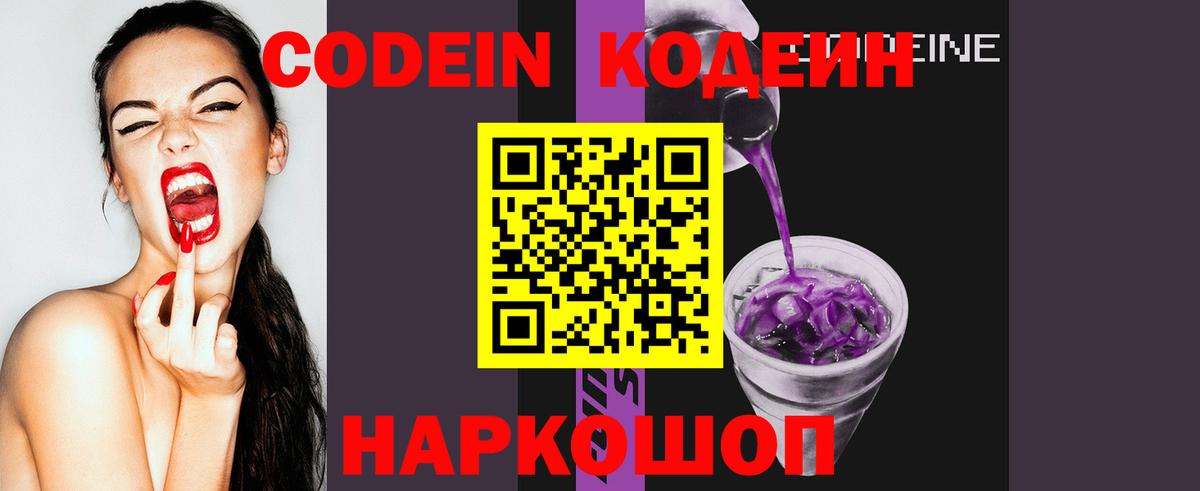 Codein напиток Lean (лин) Курчалой