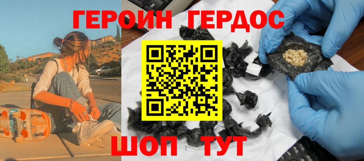 Курчалой  Героин хмурый  Вход с VPN 