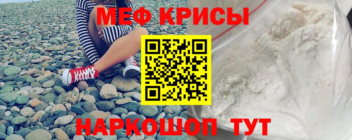 Меф мяу мяу мука Курчалой