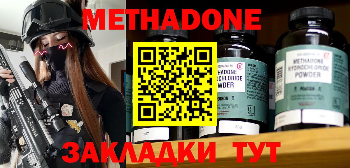 Метадон methadone  Вход с VPN  Метадон белоснежный  Курчалой 