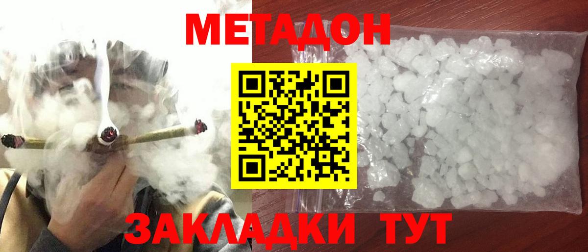 МЕТАДОН кристалл Курчалой