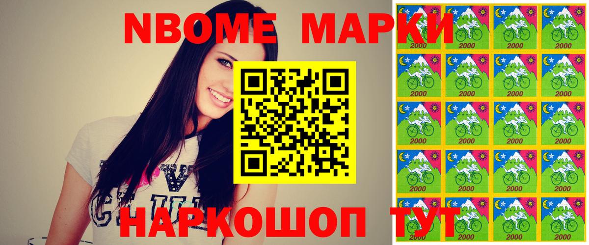 Марки 25I-NBOMe 1500мкг Курчалой